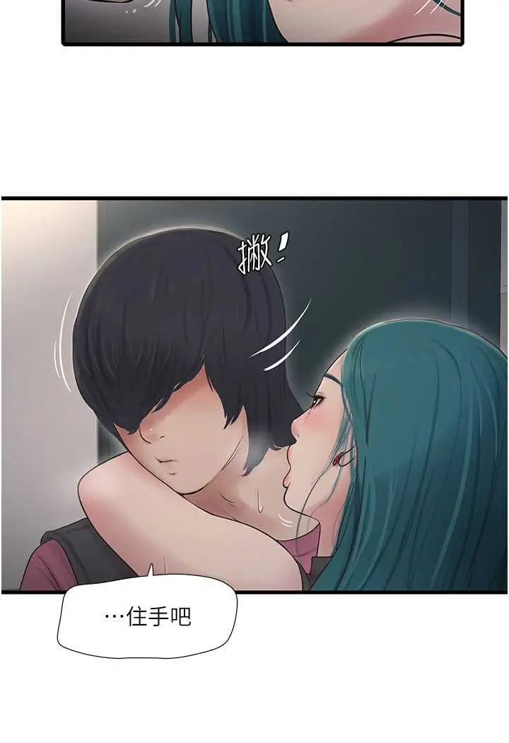 漫画《水电工日志》第35话第46张图