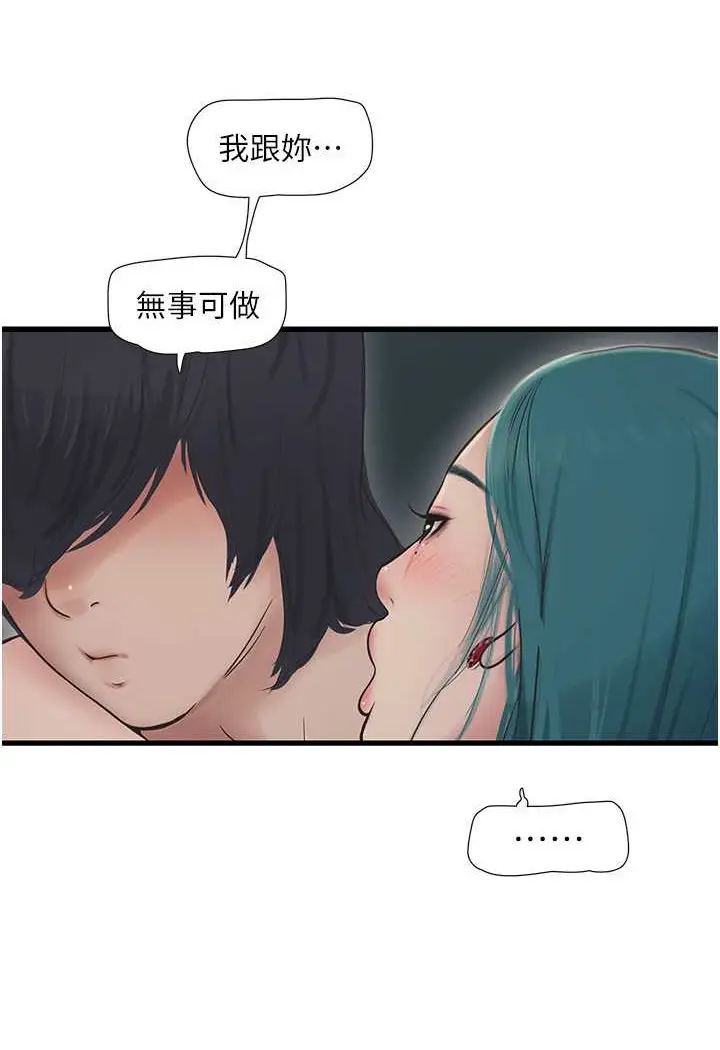 漫画《水电工日志》第35话第47张图