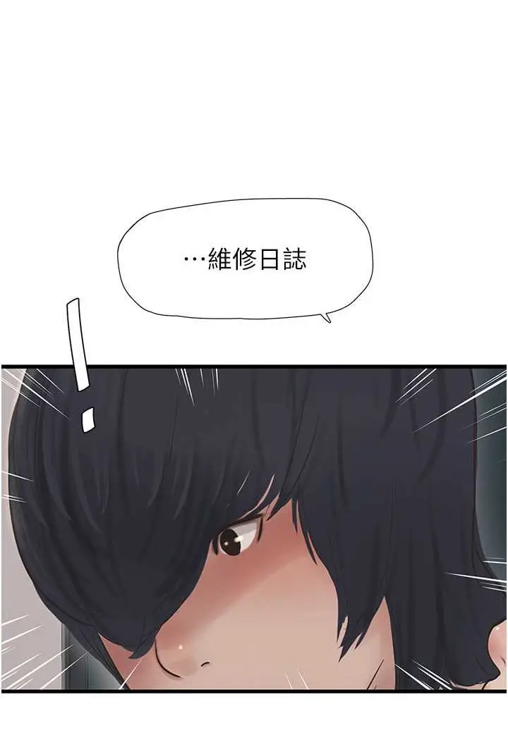 漫画《水电工日志》第35话第48张图
