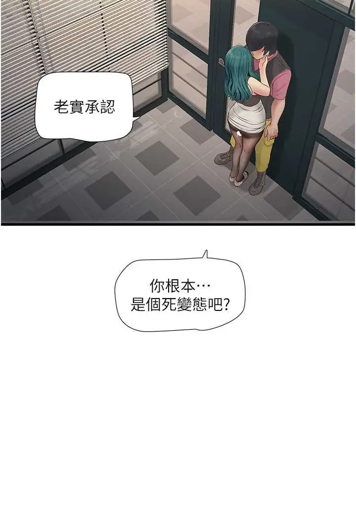 漫画《水电工日志》第35话第50张图