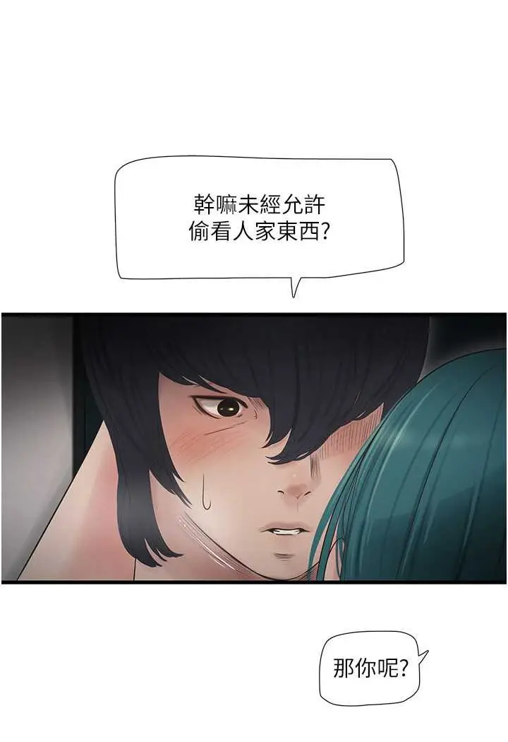漫画《水电工日志》第35话第51张图