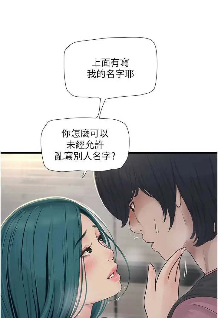 漫画《水电工日志》第35话第52张图