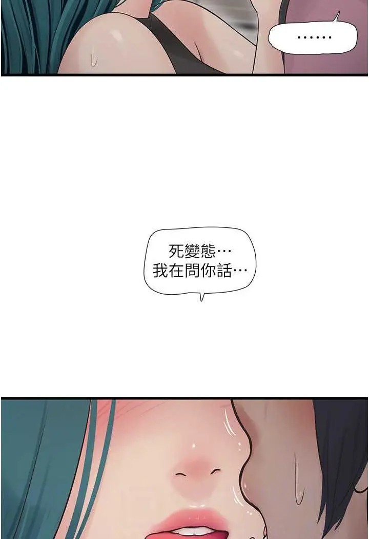 漫画《水电工日志》第35话第53张图
