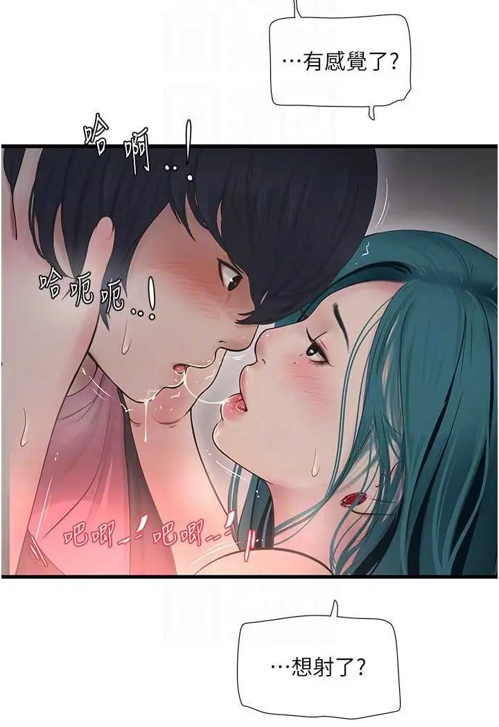 漫画《水电工日志》第35话第66张图