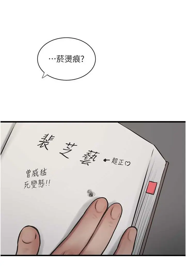 漫画《水电工日志》第35话第79张图