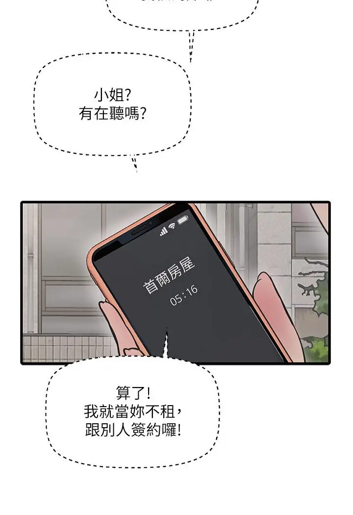 漫画《水电工日志》第36话第12张图