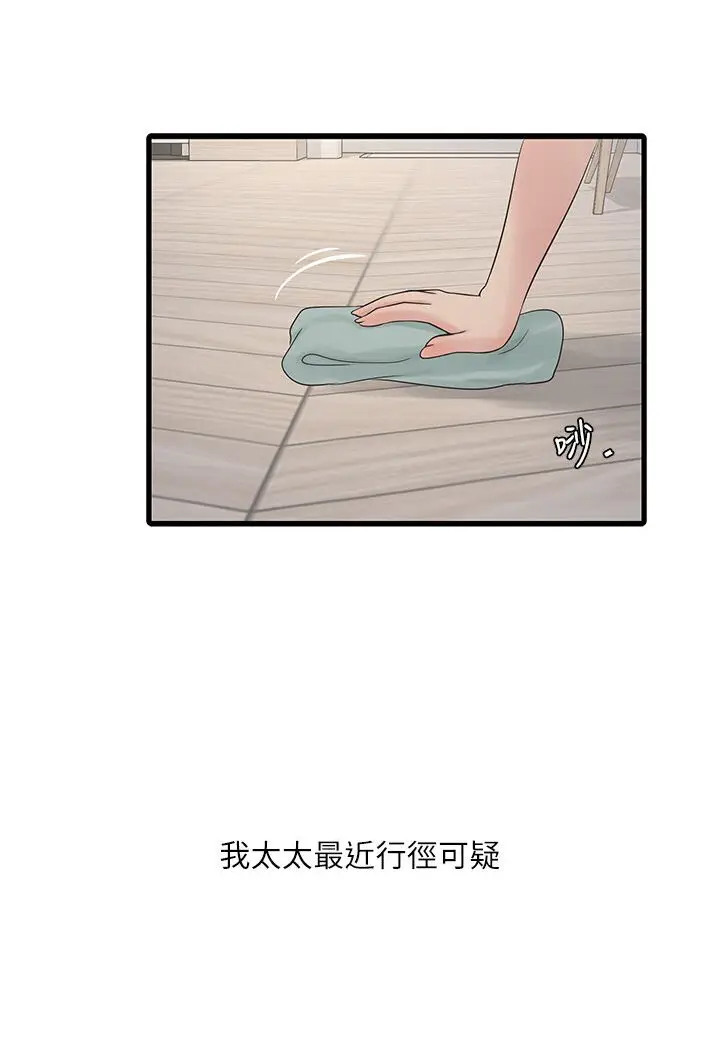 漫画《水电工日志》第36话第17张图