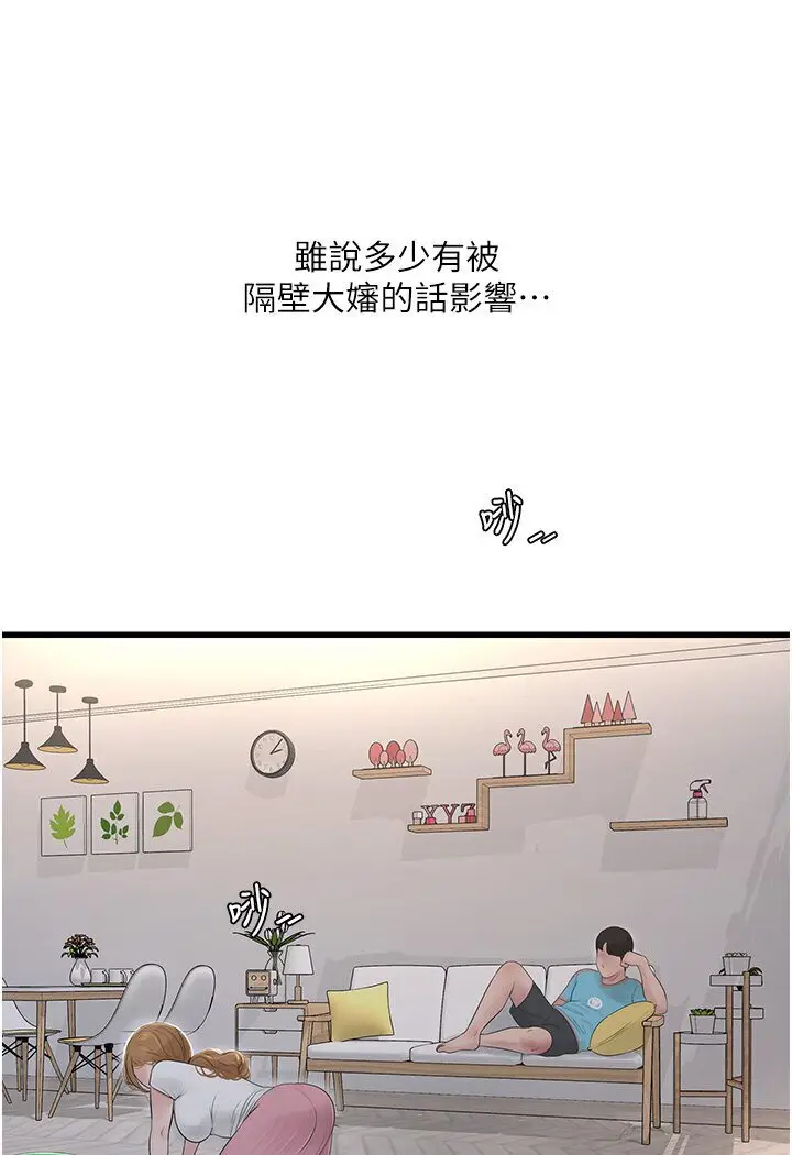 漫画《水电工日志》第36话第19张图
