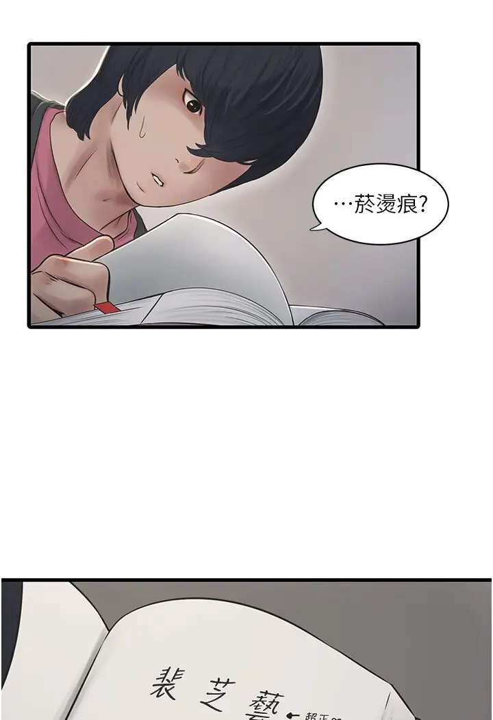 漫画《水电工日志》第36话第2张图