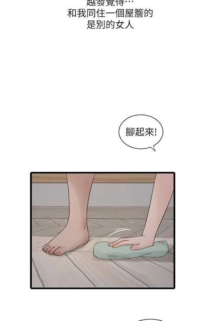 漫画《水电工日志》第36话第22张图