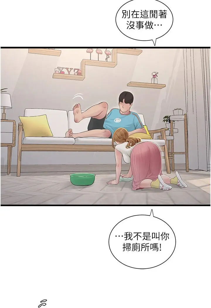 漫画《水电工日志》第36话第23张图