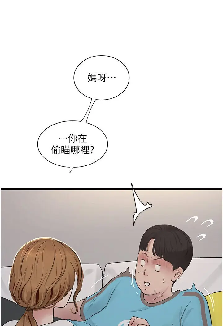 漫画《水电工日志》第36话第26张图