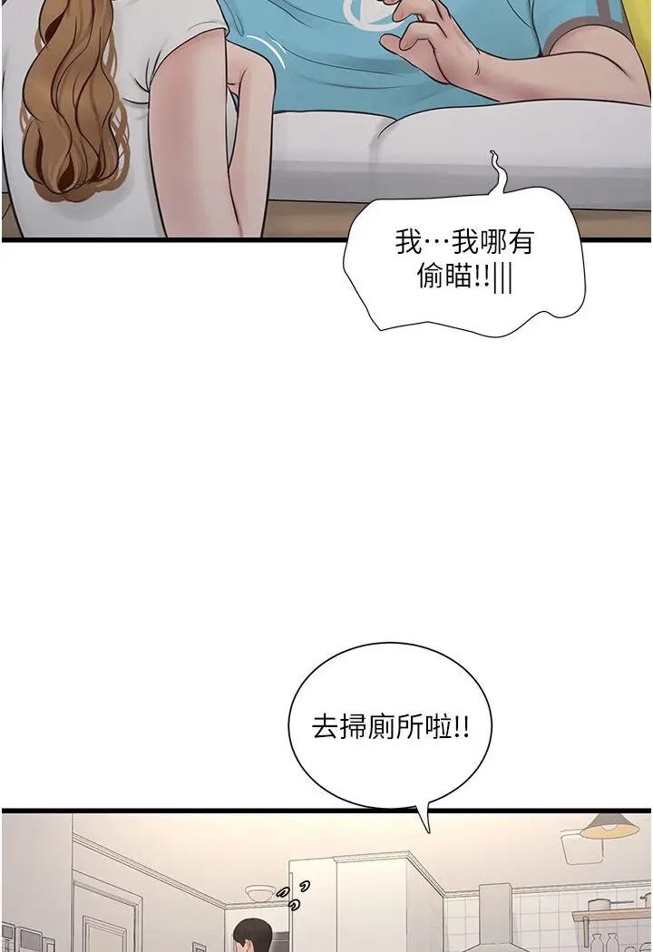 漫画《水电工日志》第36话第27张图