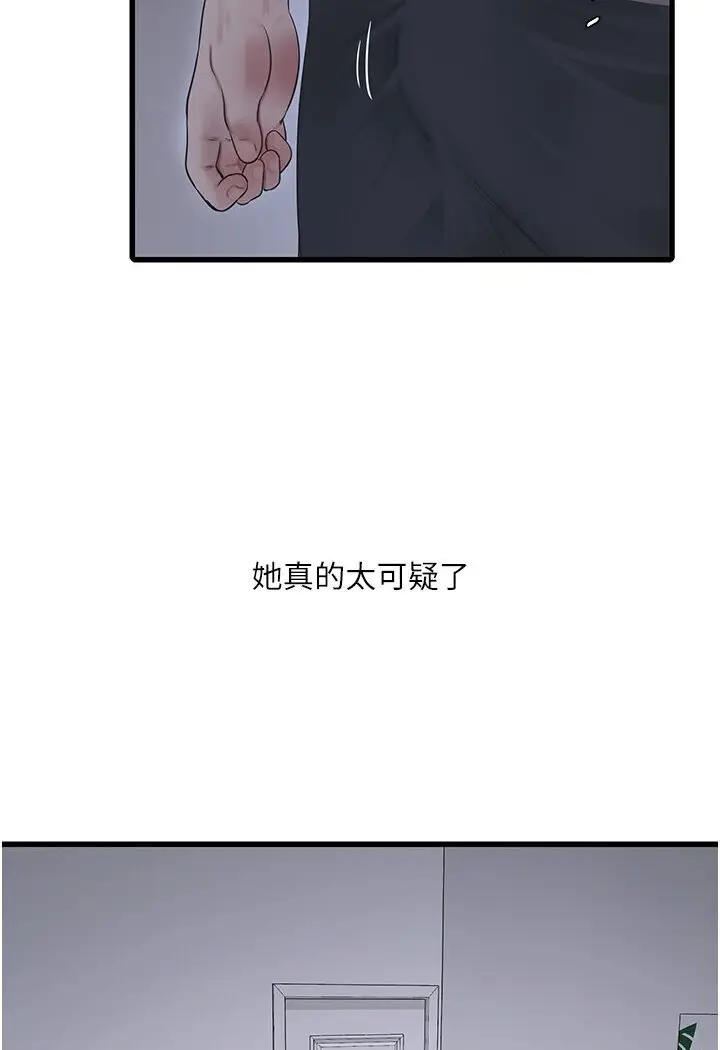漫画《水电工日志》第36话第30张图