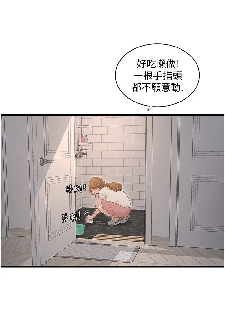 漫画《水电工日志》第36话第32张图