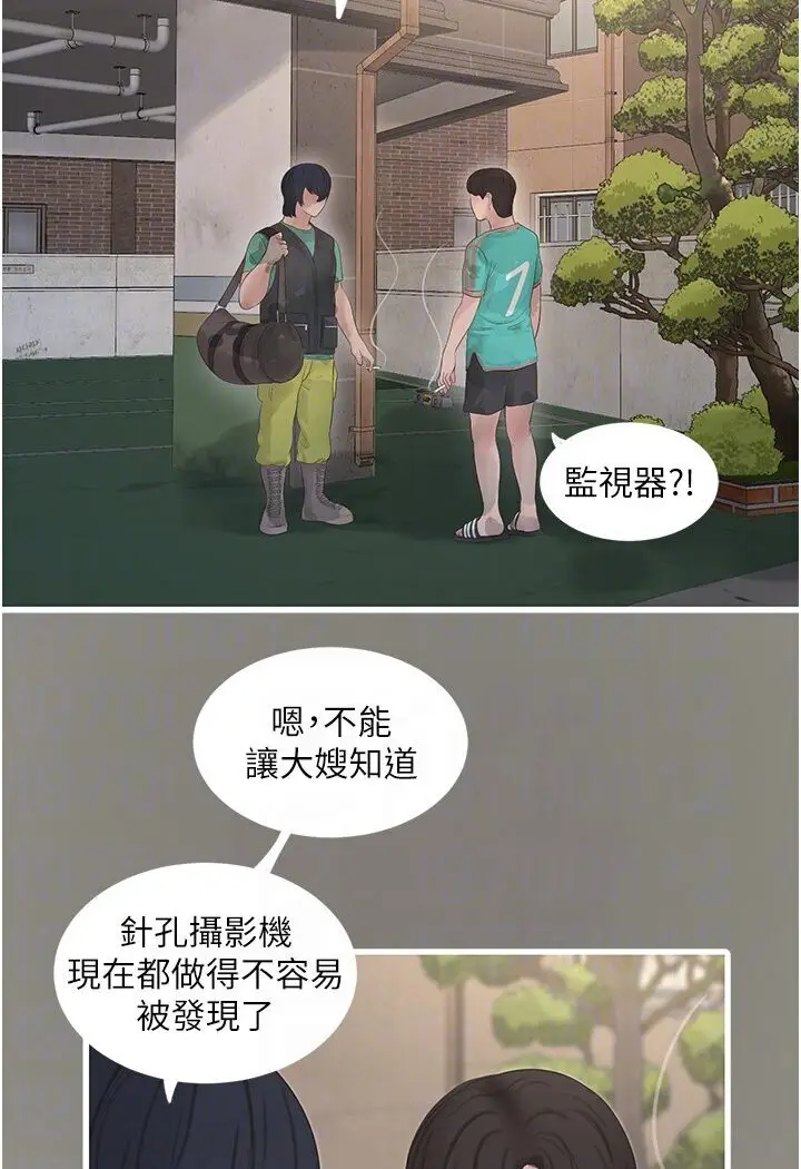 漫画《水电工日志》第36话第36张图
