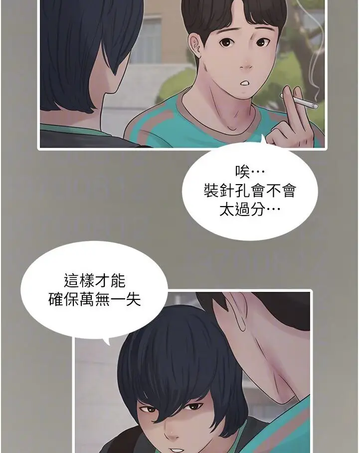 漫画《水电工日志》第36话第37张图