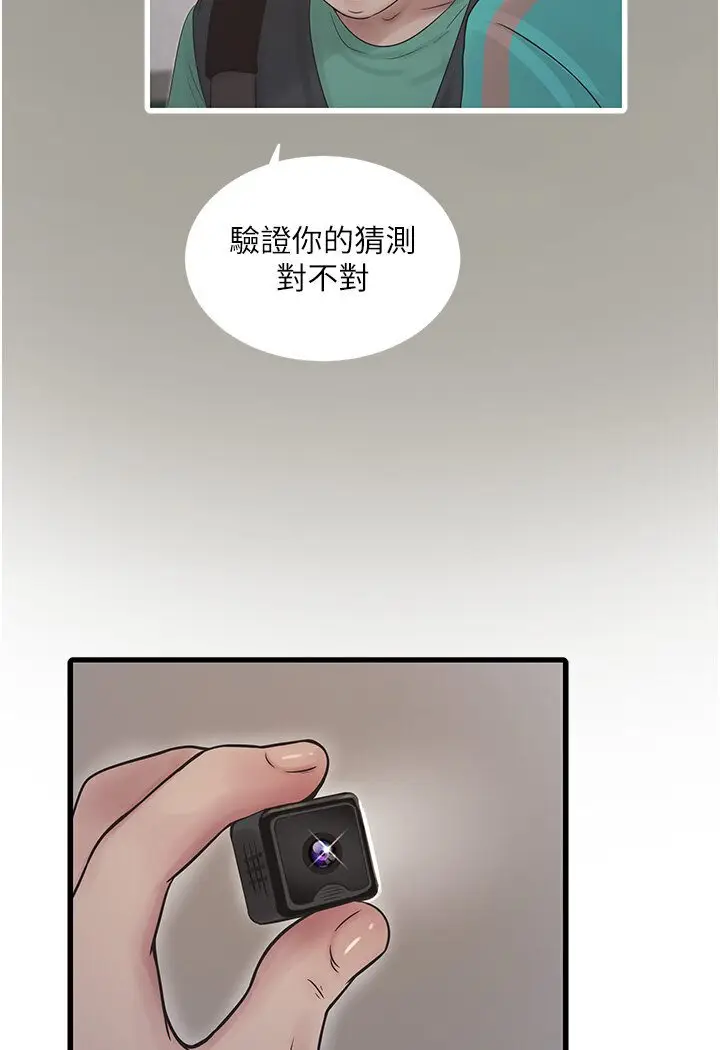 漫画《水电工日志》第36话第38张图