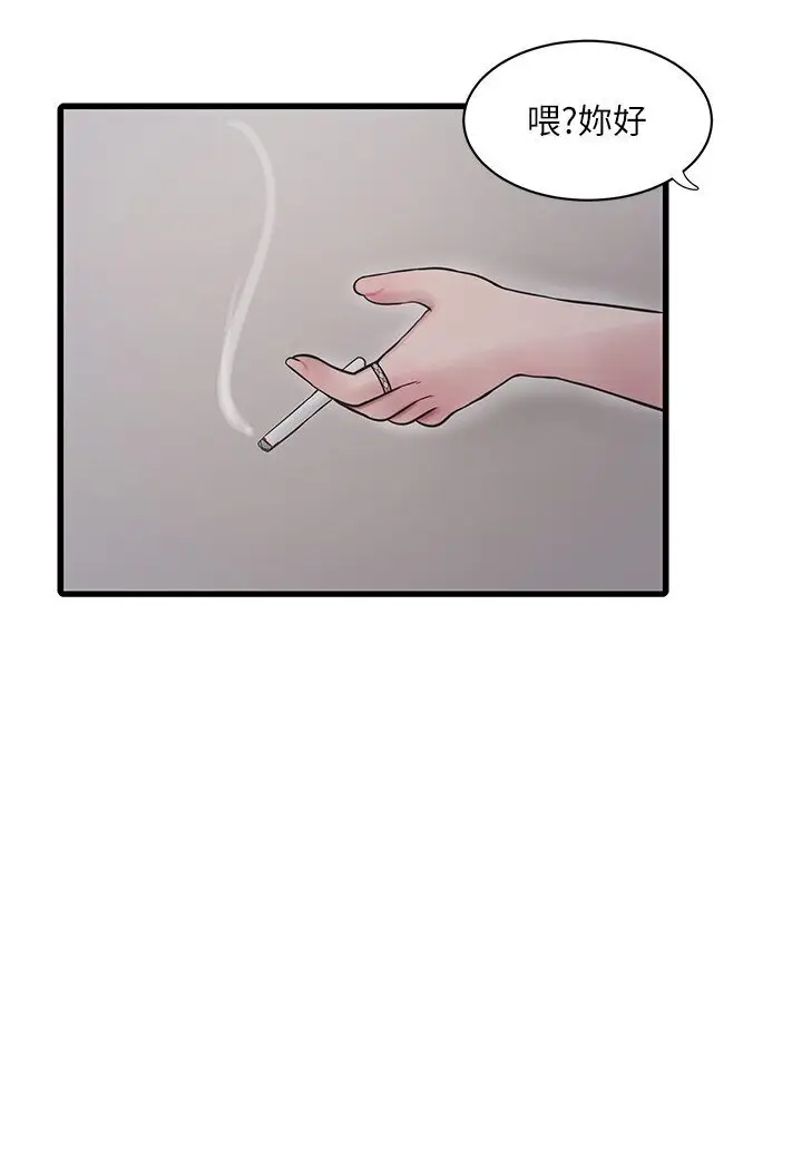 漫画《水电工日志》第36话第4张图