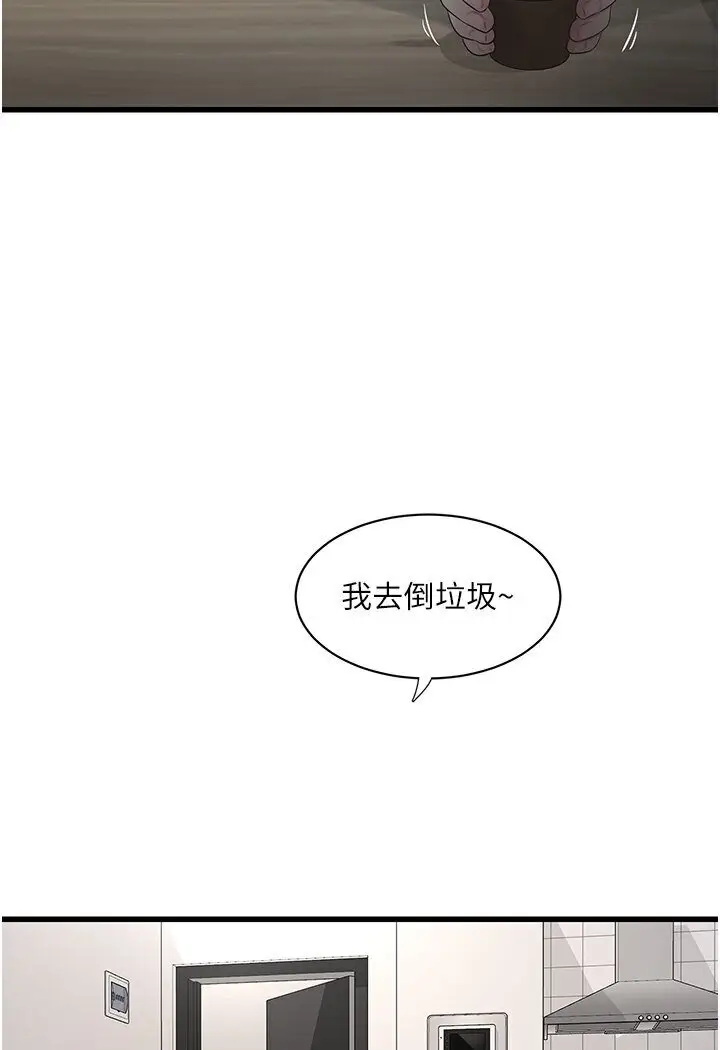 漫画《水电工日志》第36话第41张图