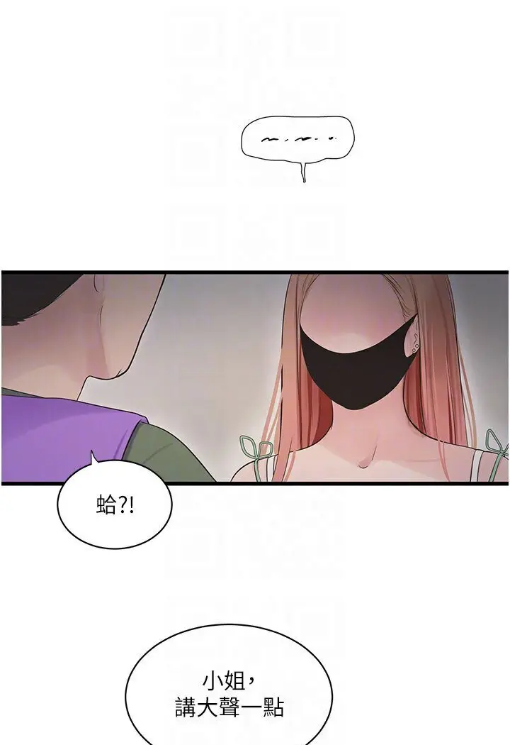 漫画《水电工日志》第36话第45张图