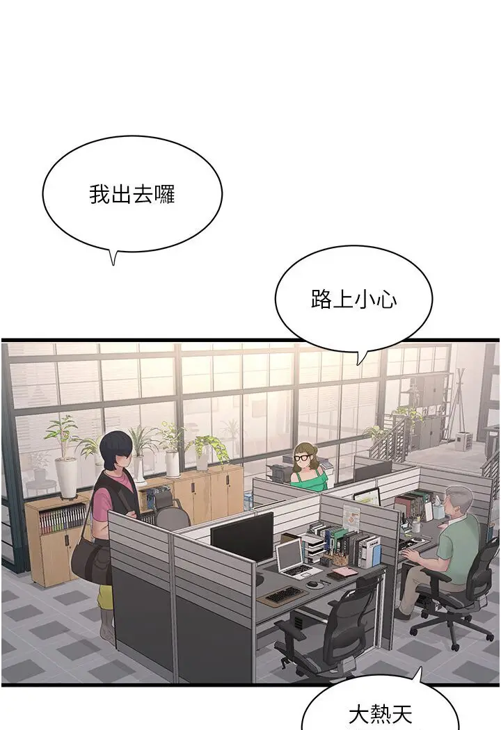 漫画《水电工日志》第36话第5张图