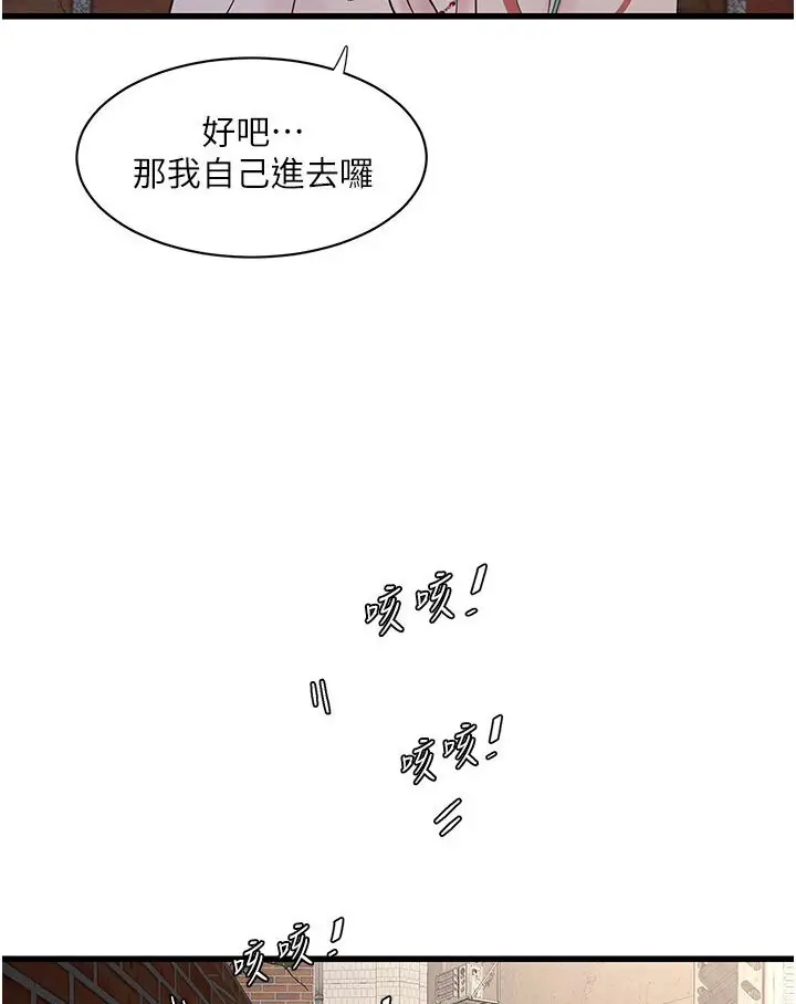 漫画《水电工日志》第36话第50张图
