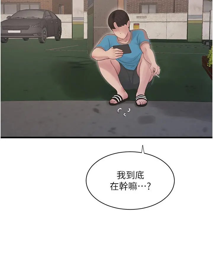 漫画《水电工日志》第36话第55张图