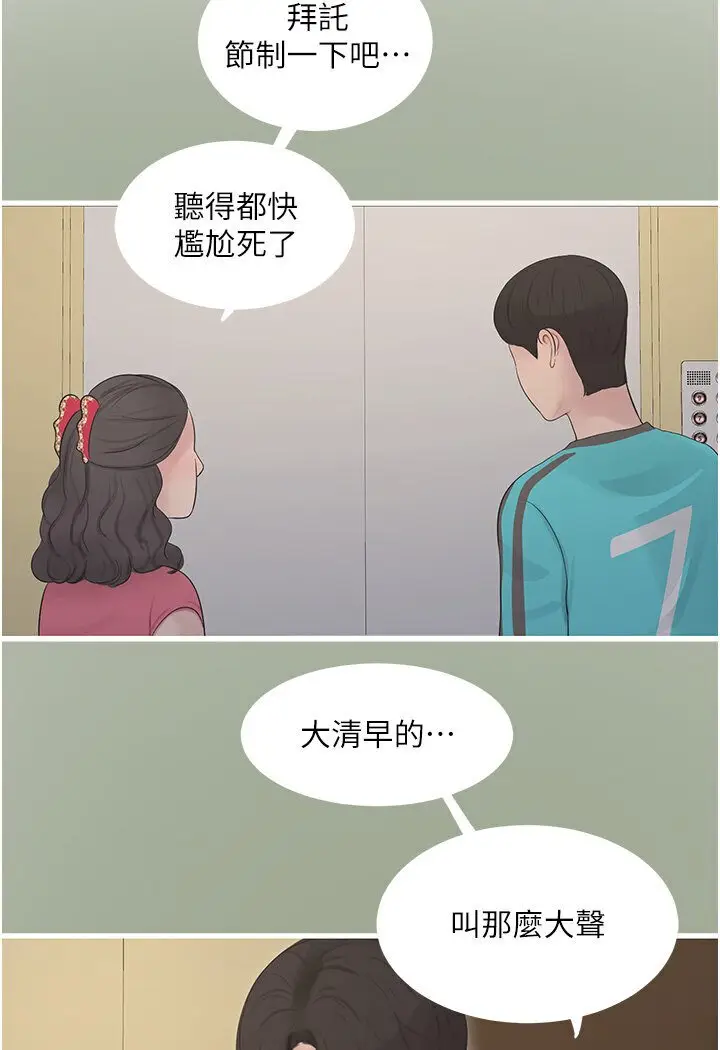 漫画《水电工日志》第36话第59张图