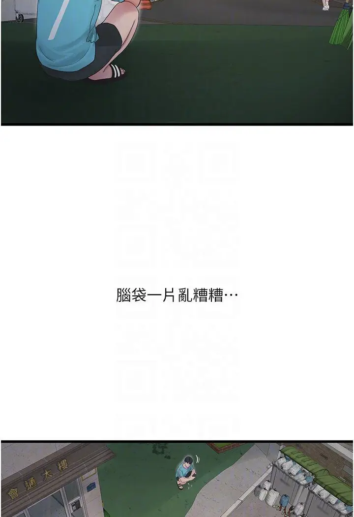 漫画《水电工日志》第36话第62张图