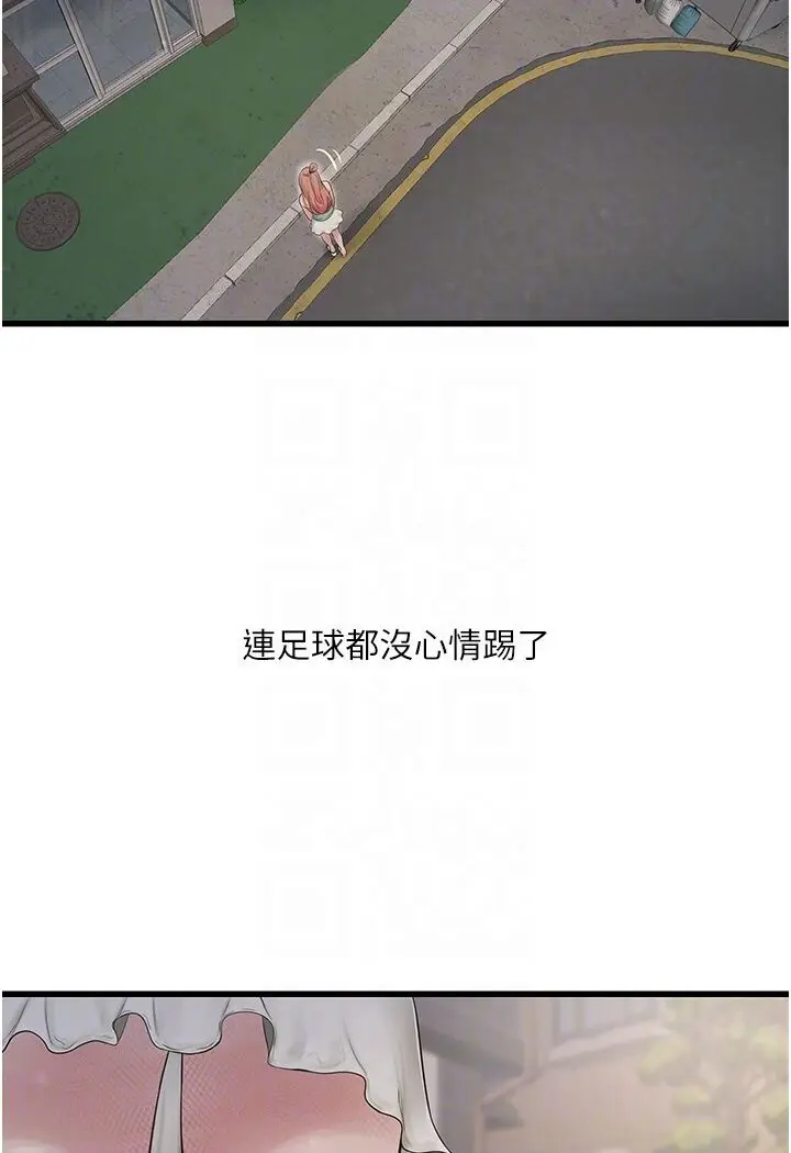 漫画《水电工日志》第36话第63张图