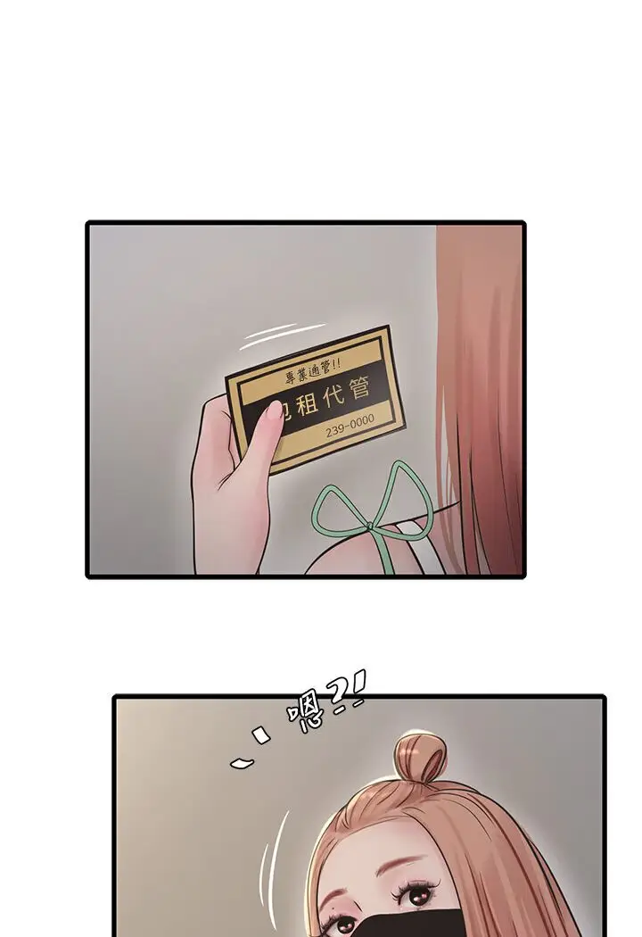 漫画《水电工日志》第36话第72张图