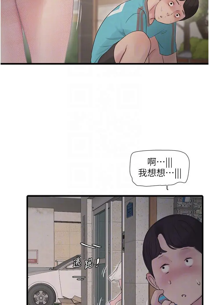 漫画《水电工日志》第36话第74张图