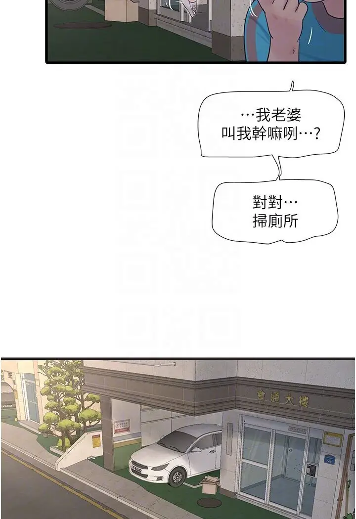 漫画《水电工日志》第36话第75张图
