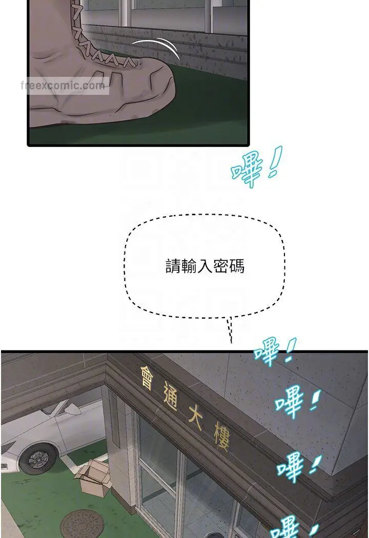 漫画《水电工日志》第36话第80张图