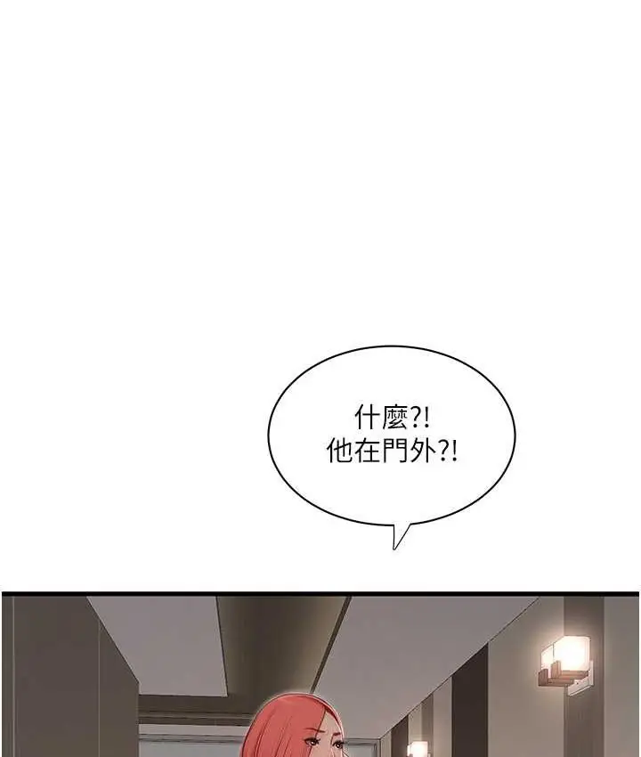 漫画《水电工日志》第37话第21张图