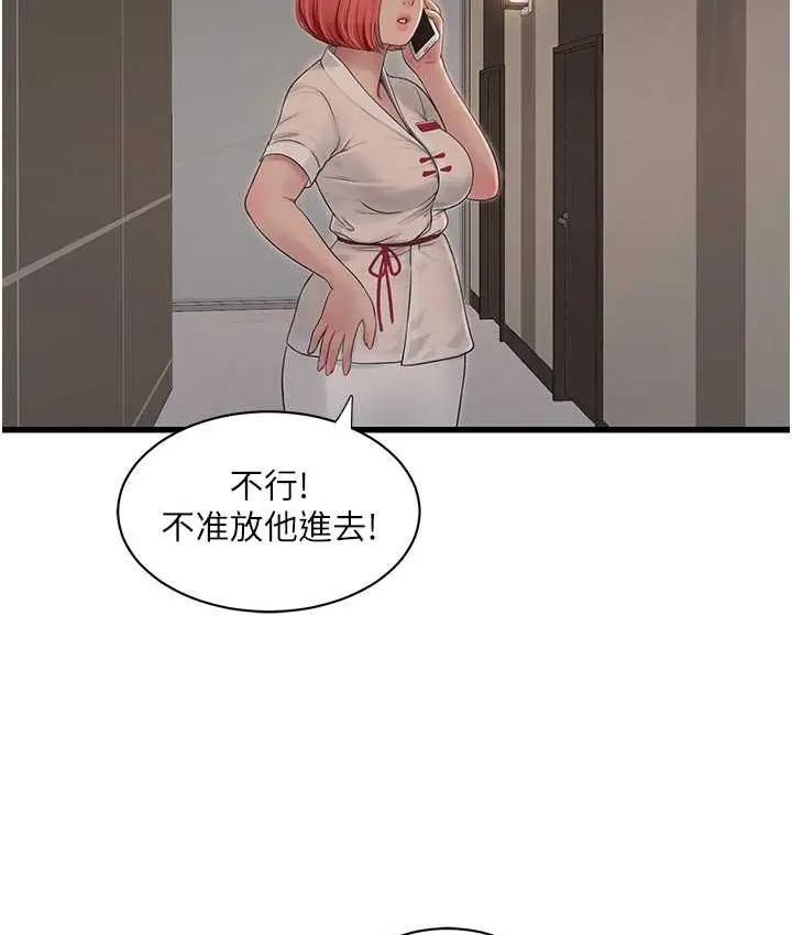 漫画《水电工日志》第37话第22张图