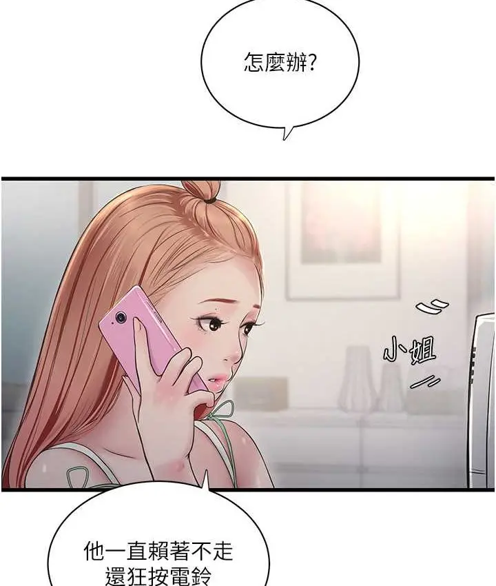 漫画《水电工日志》第37话第23张图