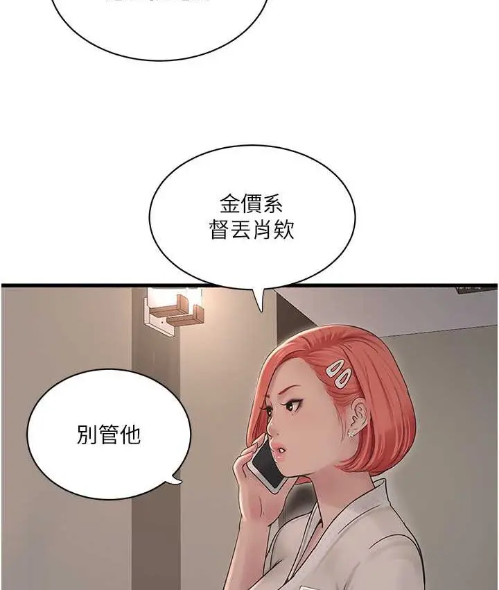 漫画《水电工日志》第37话第24张图