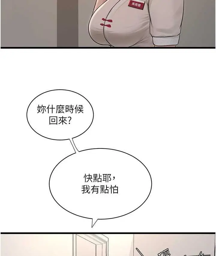 漫画《水电工日志》第37话第25张图