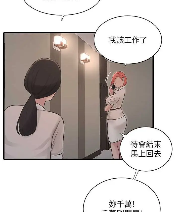 漫画《水电工日志》第37话第27张图