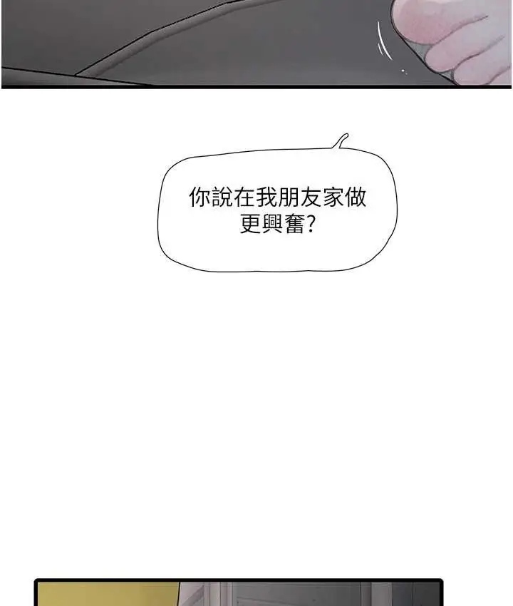漫画《水电工日志》第37话第4张图