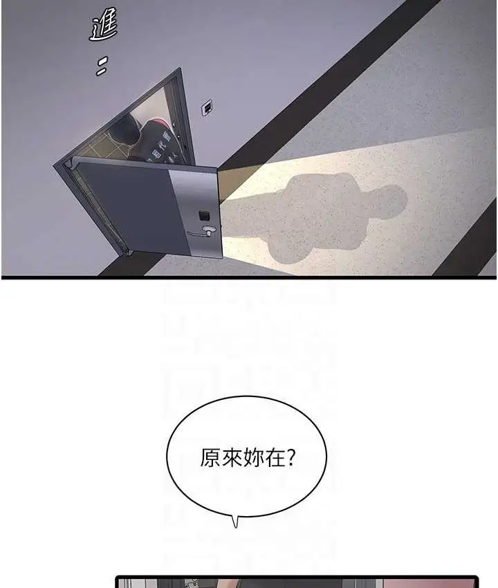 漫画《水电工日志》第37话第42张图