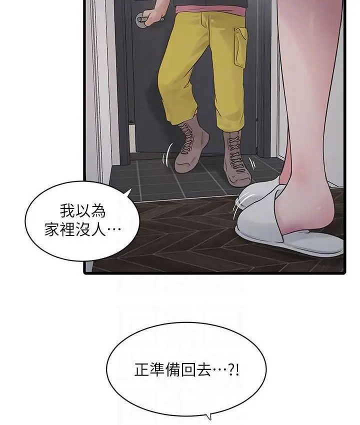 漫画《水电工日志》第37话第43张图
