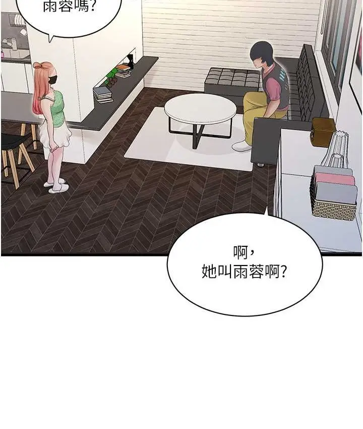 漫画《水电工日志》第37话第49张图