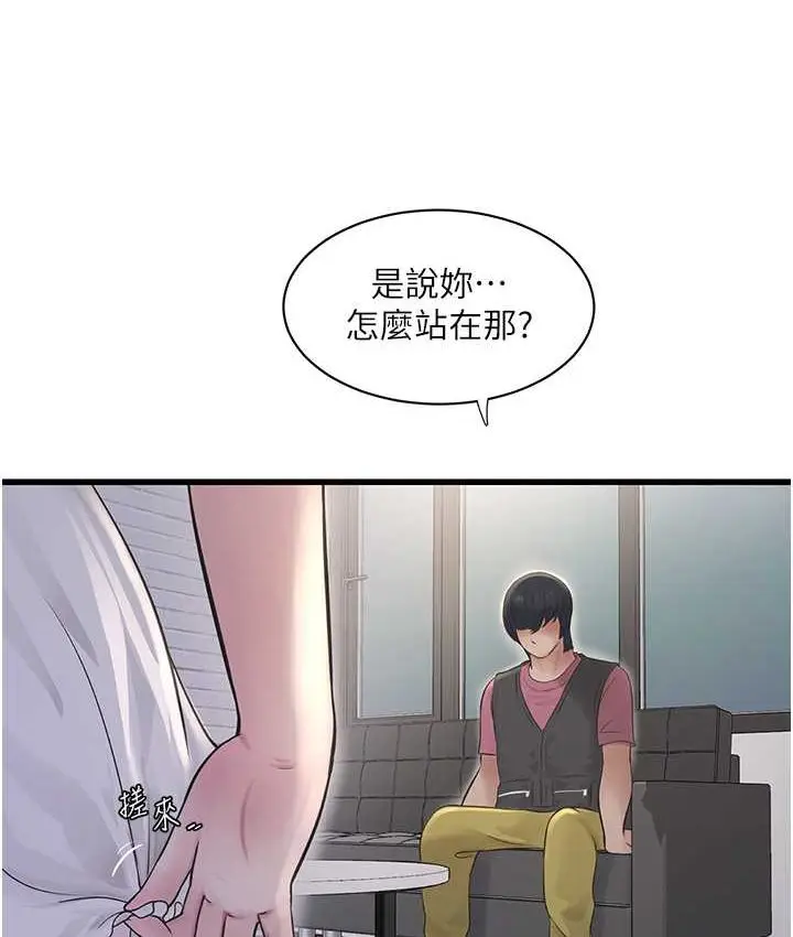 漫画《水电工日志》第37话第50张图