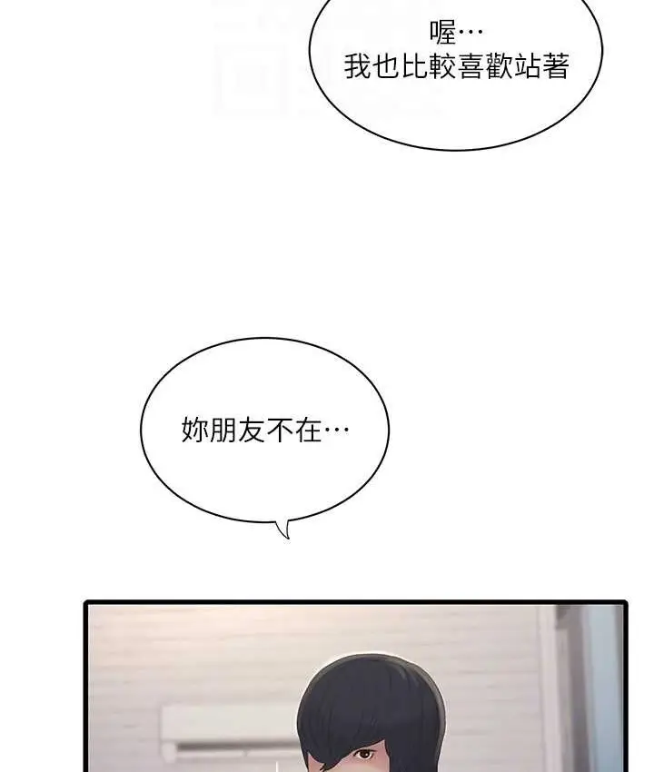 漫画《水电工日志》第37话第56张图