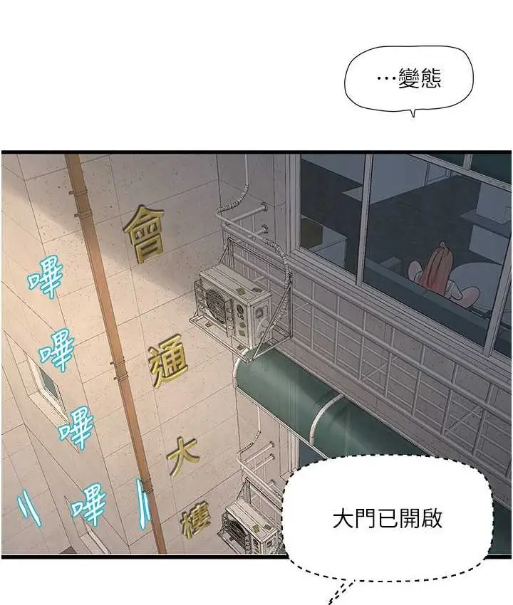 漫画《水电工日志》第37话第6张图