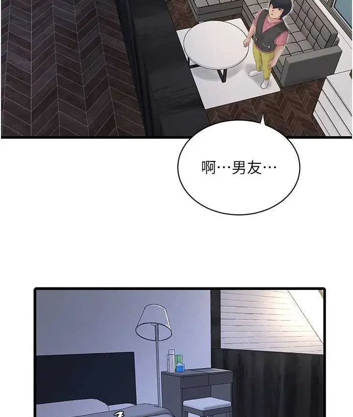 漫画《水电工日志》第37话第61张图
