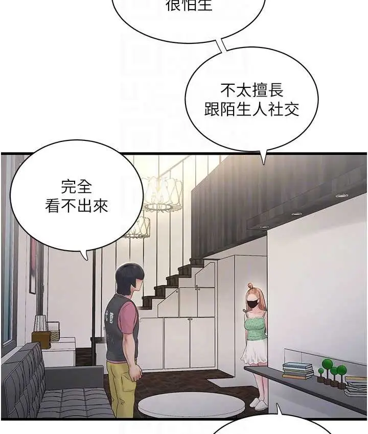 漫画《水电工日志》第37话第65张图